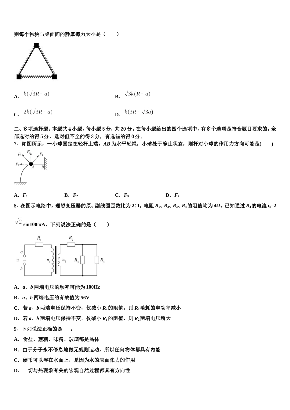 重庆市第七十一中学2023年高三第二次高考诊断物理试题_第3页