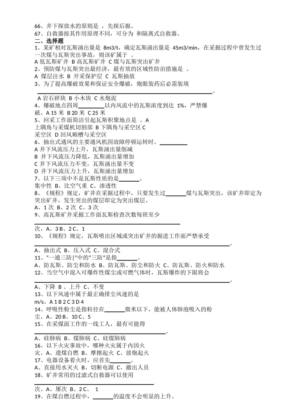 矿井通安全习题及答案_第3页