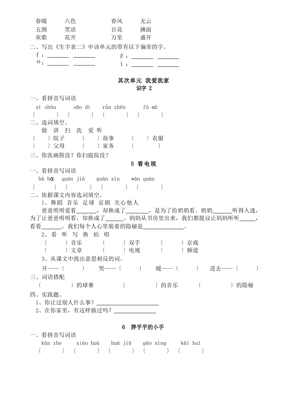 人教版一年级语文下册全册配套练习题_第3页