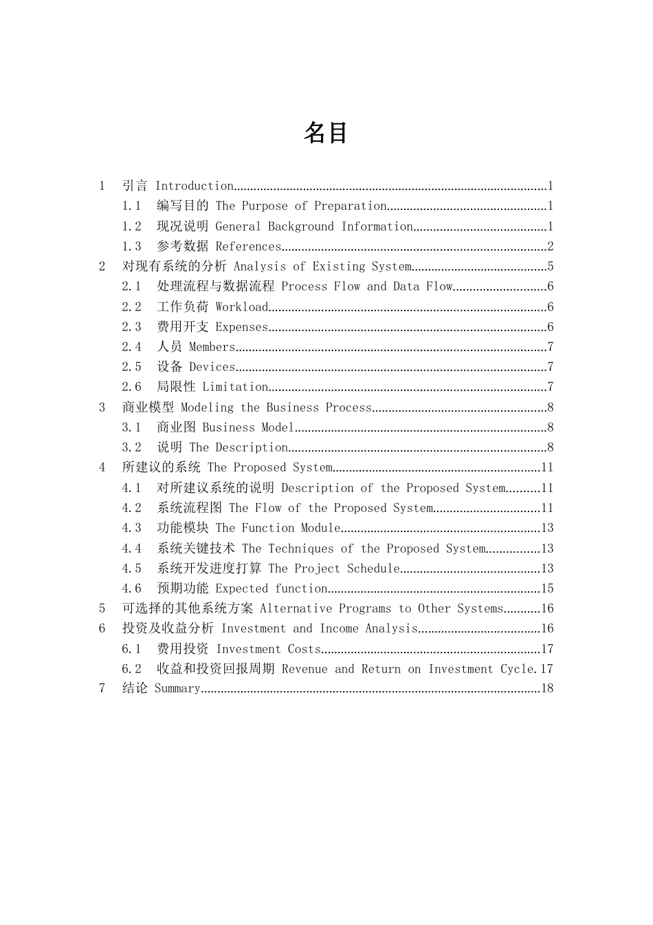 校园二手交易平台可行性报告_第2页