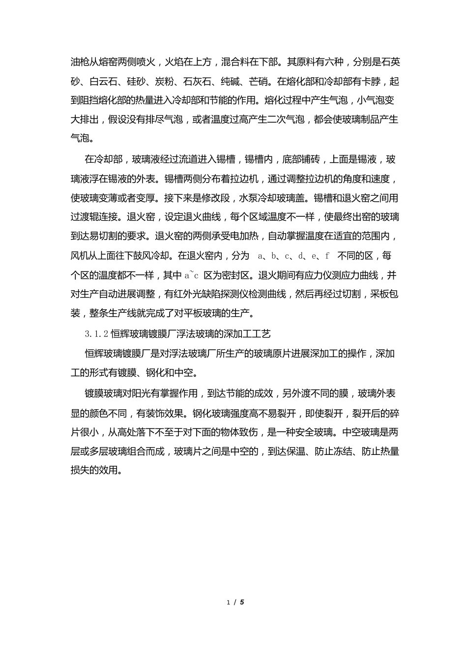 玻璃厂生产实习报告_第2页