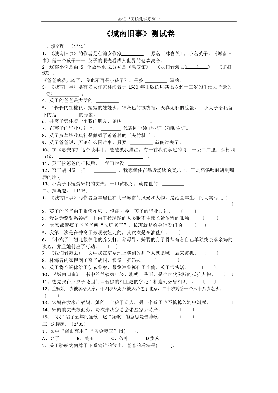六年级必读书《城南旧事》(试卷和答案)_第1页
