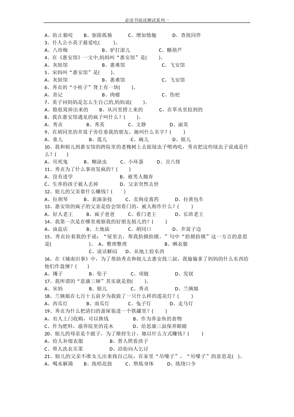 六年级必读书《城南旧事》(试卷和答案)_第2页