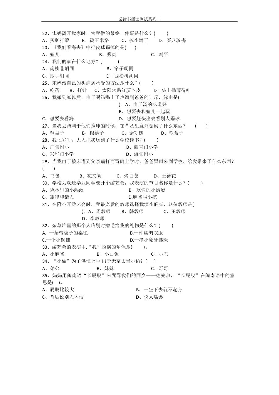 六年级必读书《城南旧事》(试卷和答案)_第3页