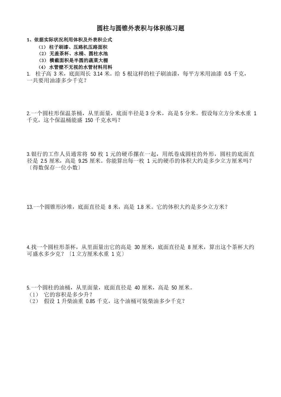 体积知识点复习_第2页