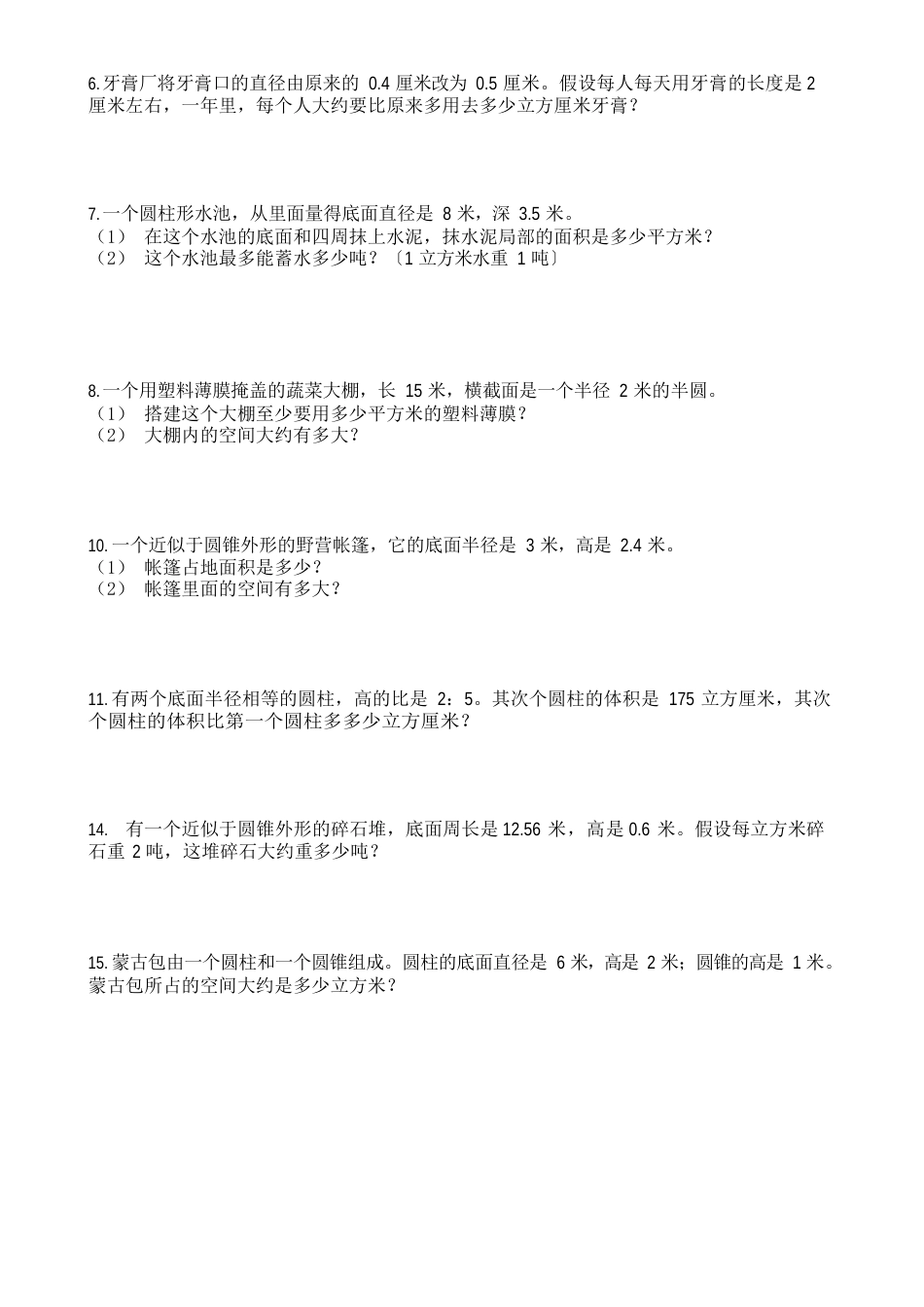 体积知识点复习_第3页