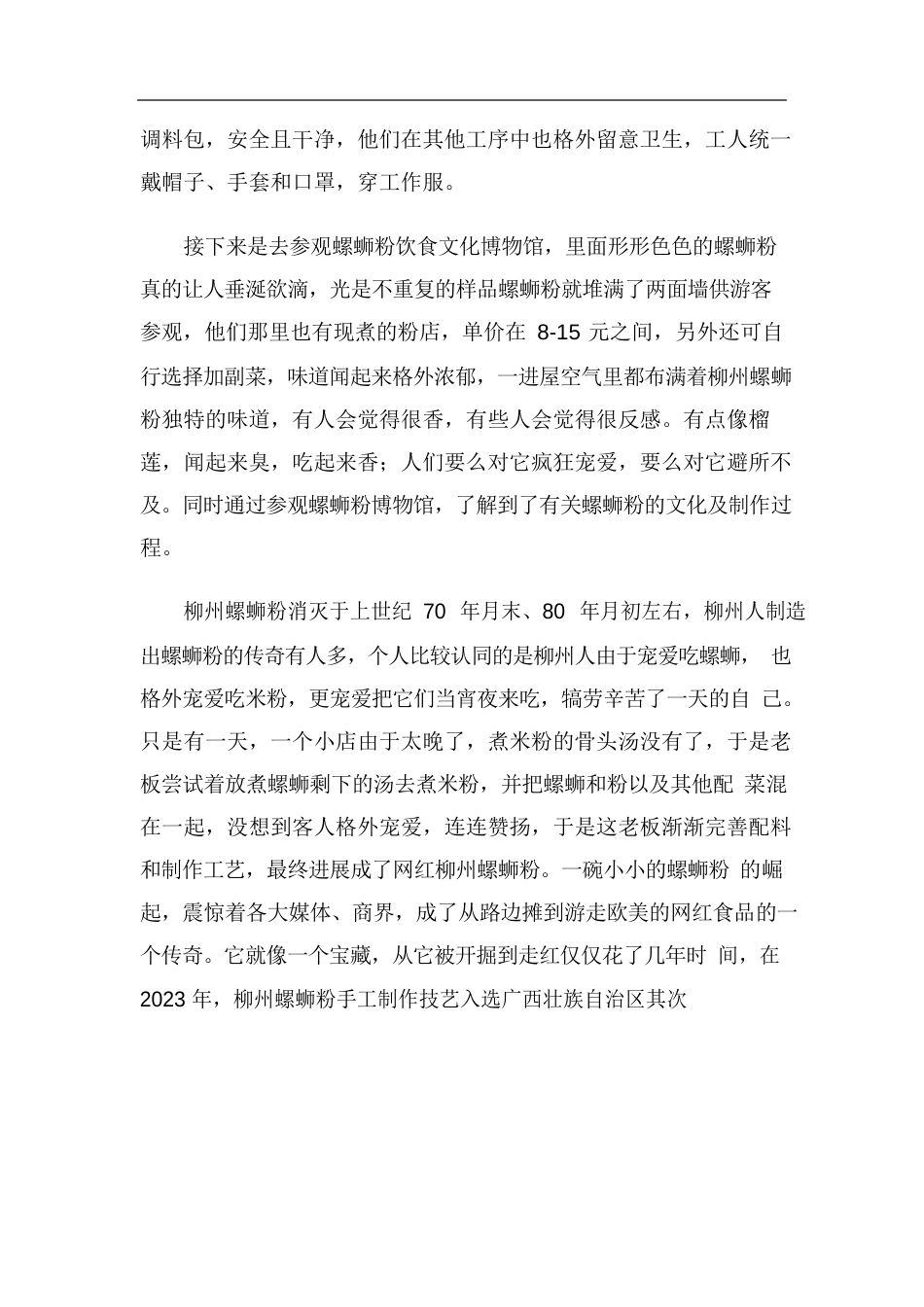 螺蛳粉产业园见习报告_第2页