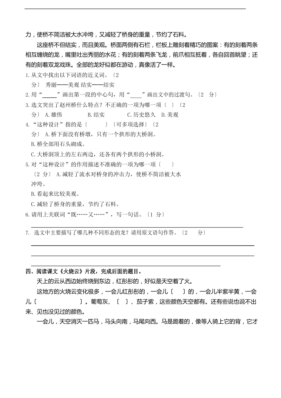 部编版语文三年级下册  期末课内阅读专项测试卷(含答案)_第2页