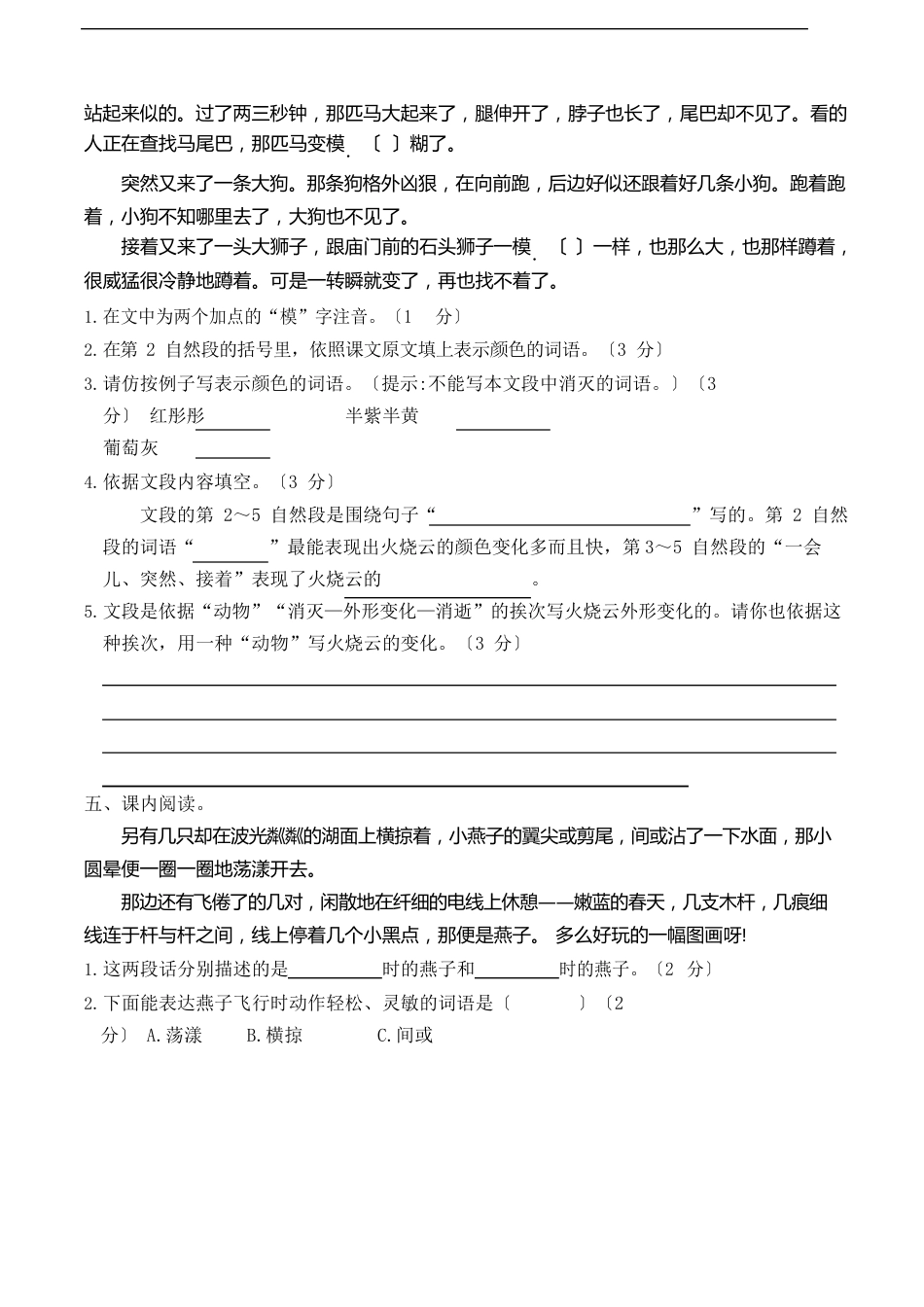 部编版语文三年级下册  期末课内阅读专项测试卷(含答案)_第3页