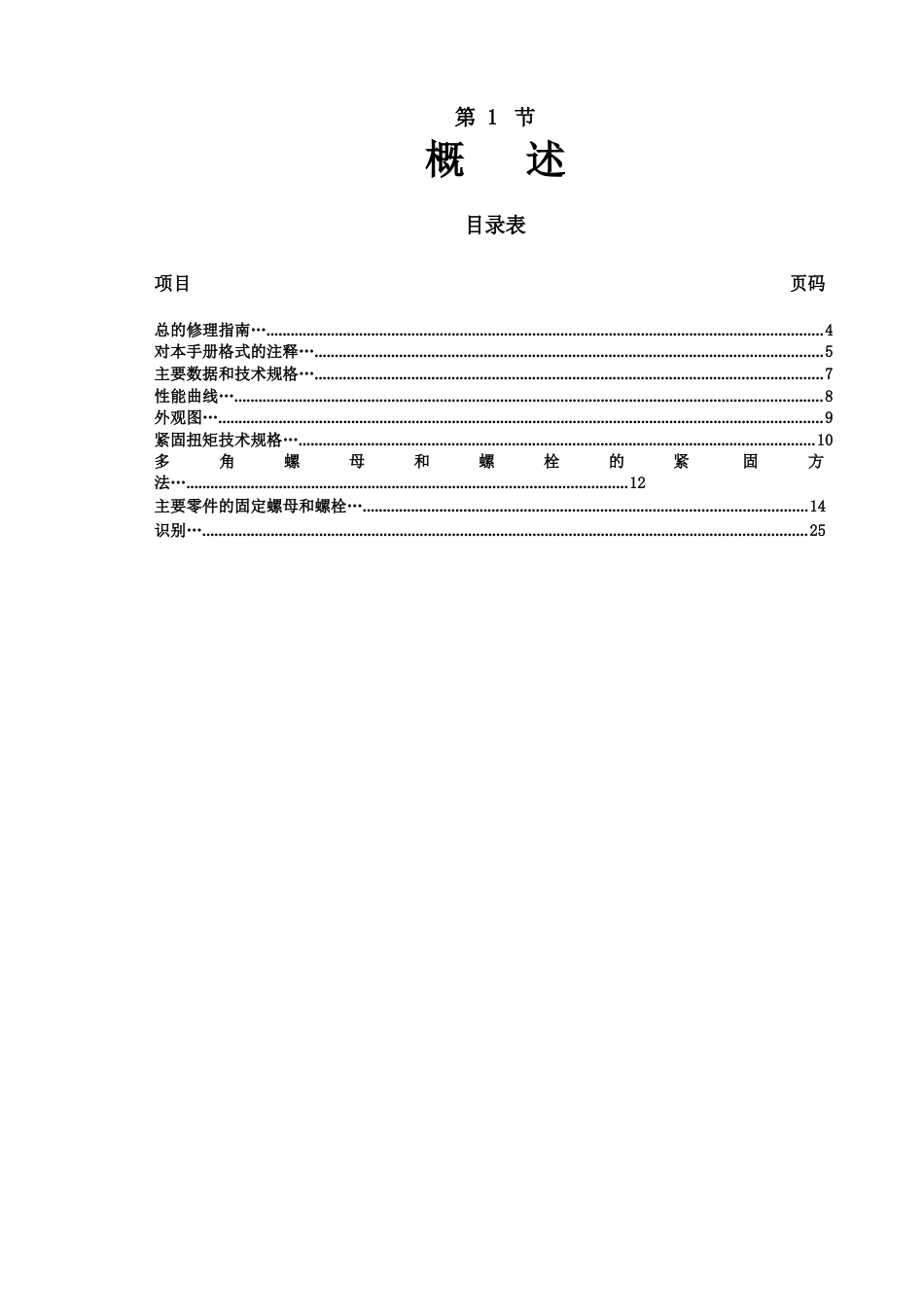 五十铃发动机技术手册_第3页