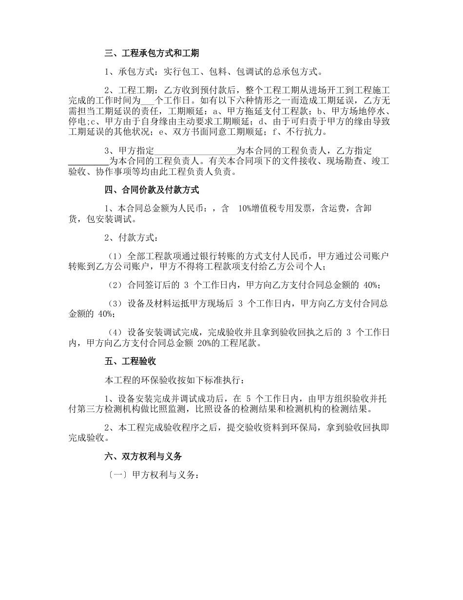 污染源在线监测系统安装合同_第2页