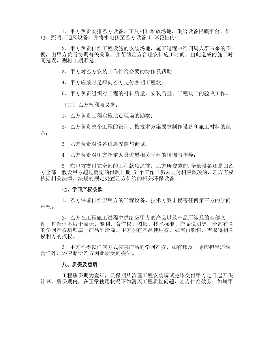 污染源在线监测系统安装合同_第3页