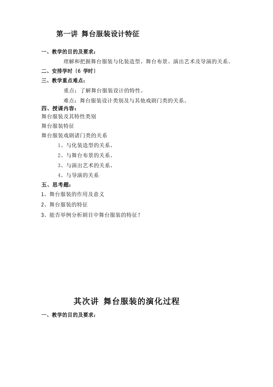 舞台服装设计的教案_第2页