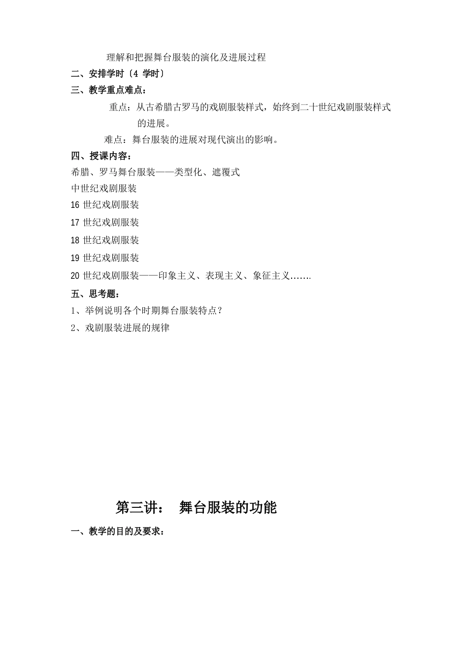 舞台服装设计的教案_第3页