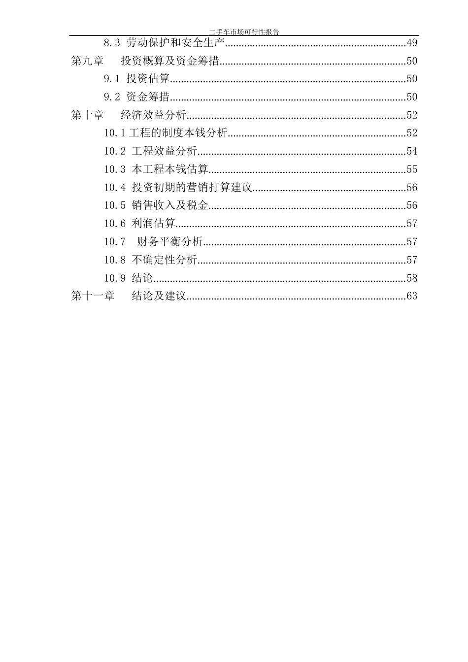 二手车市场可行性报告_第3页