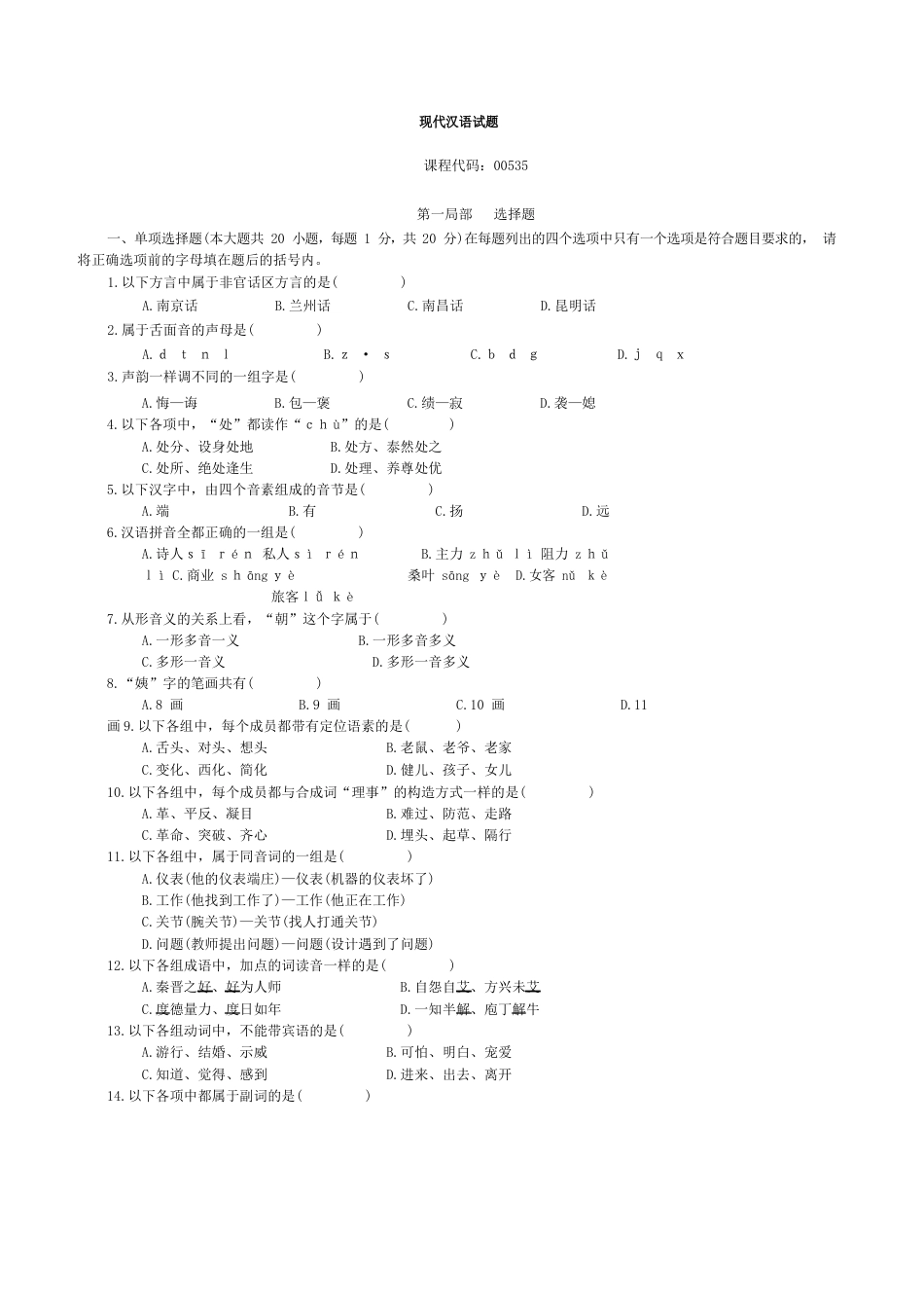 现代汉语试题及答案_第1页