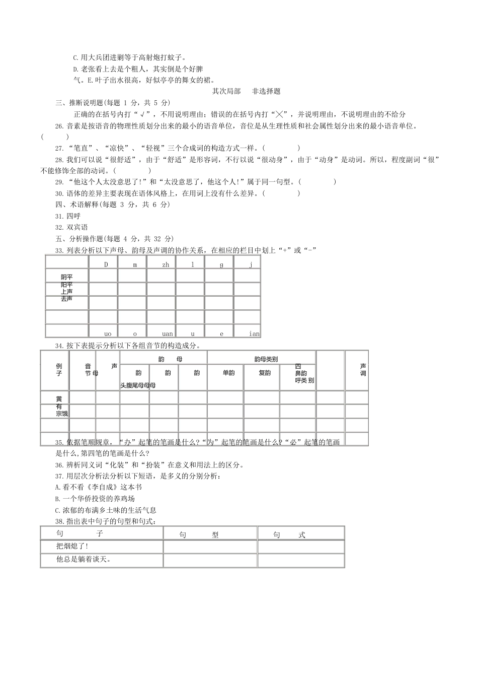 现代汉语试题及答案_第3页