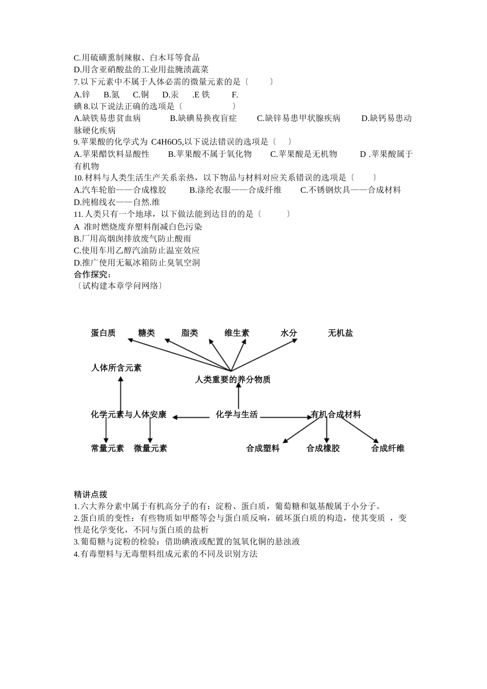 第十二单元化学与生活复习学案_第2页