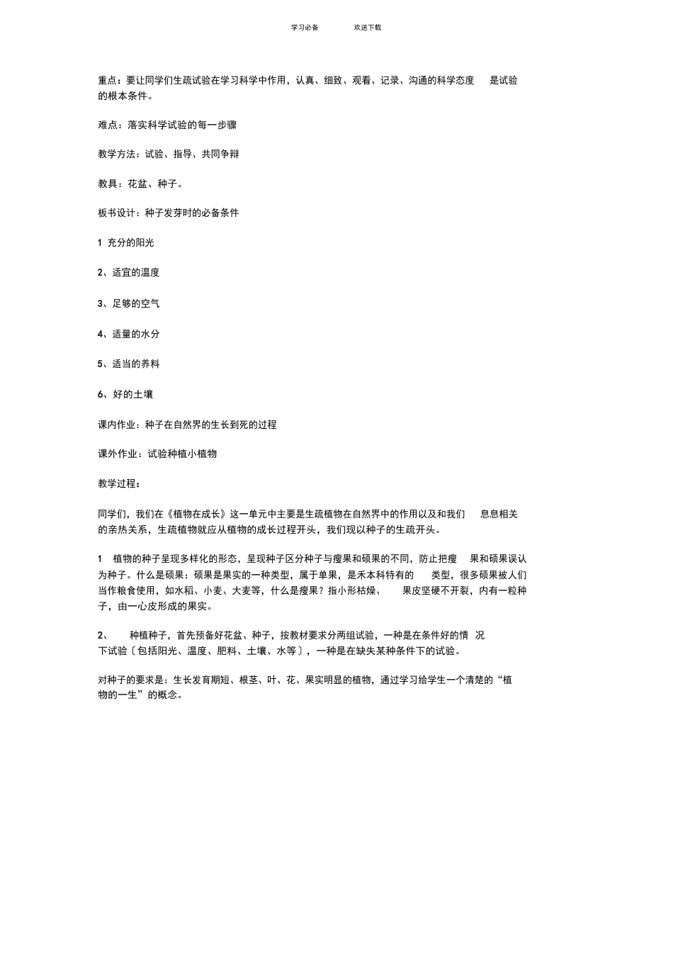 大象版科学四年级下册第三单元教案_第2页