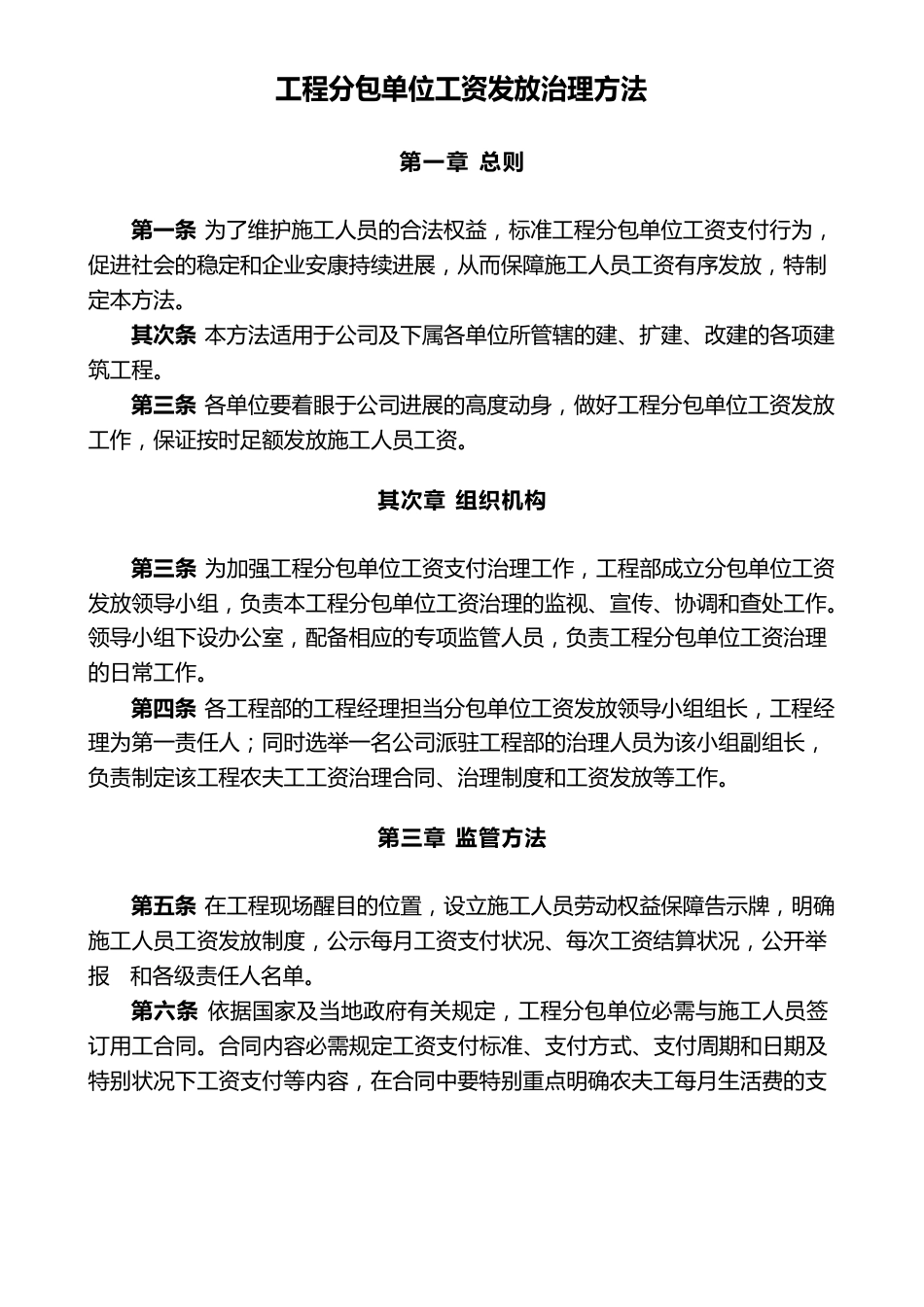 项目分包单位(农民工)工资发放管理办法_第1页