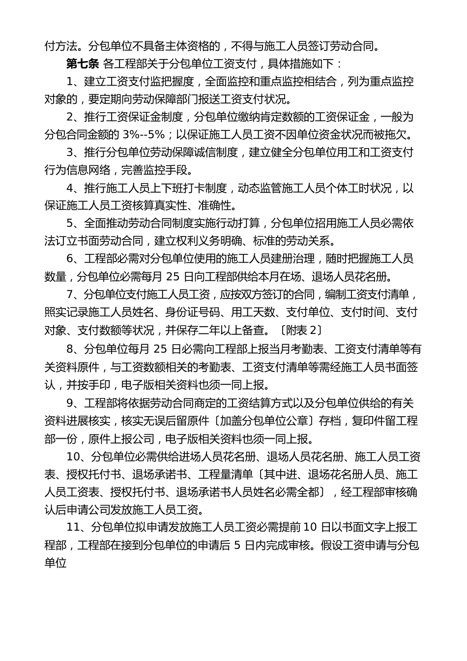 项目分包单位(农民工)工资发放管理办法_第2页