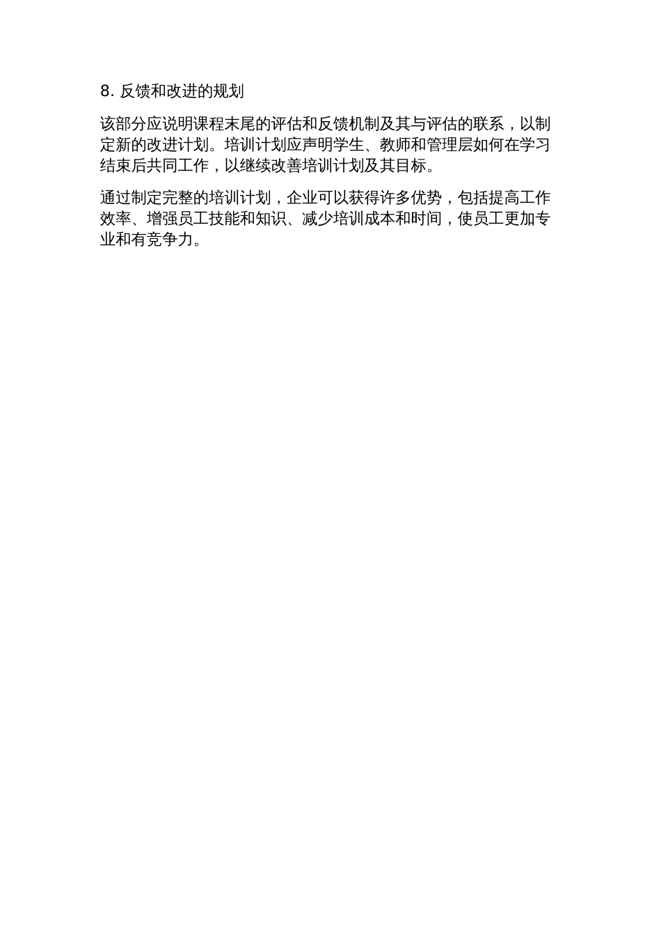培训计划应包括的内容_第2页