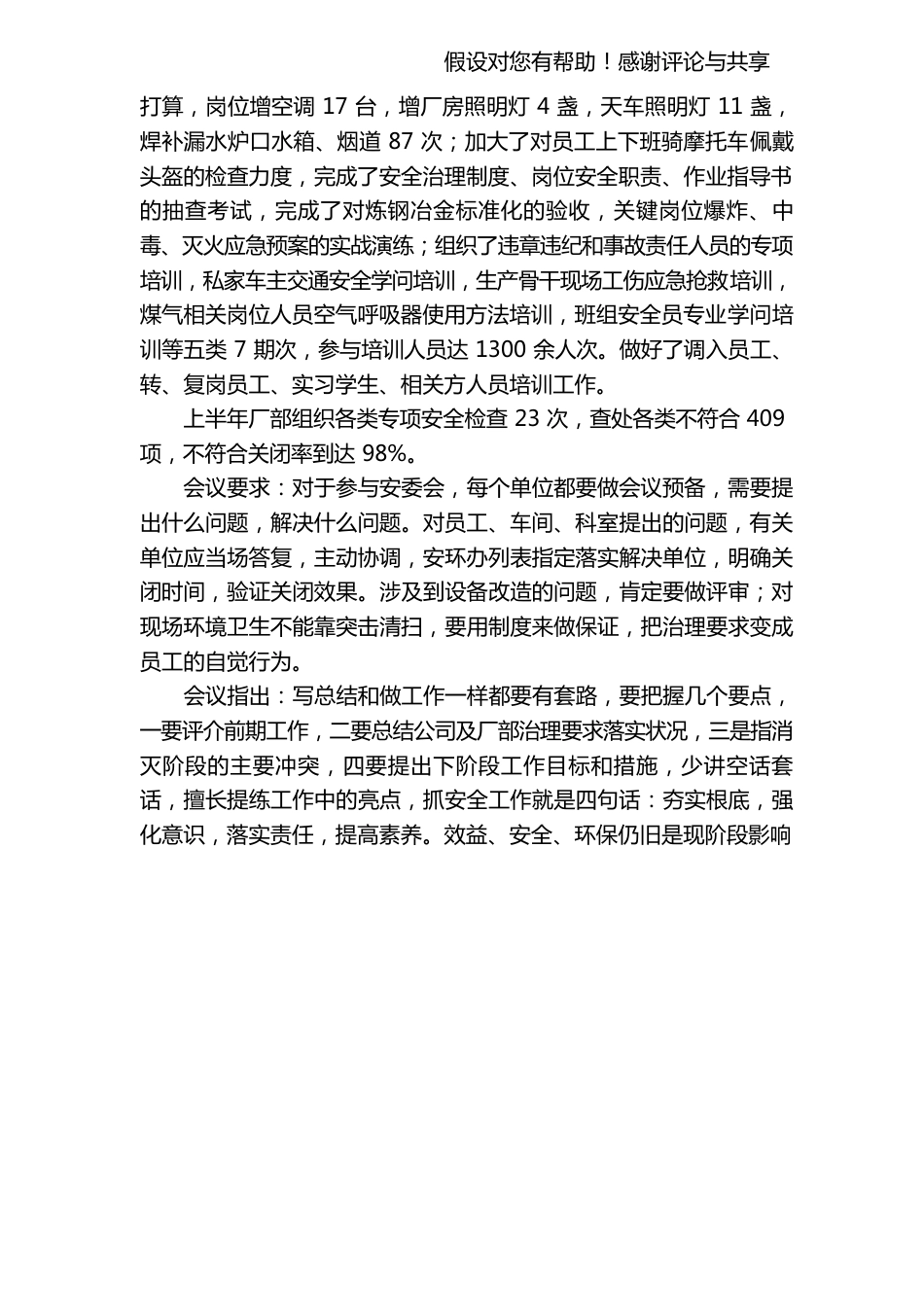 炼钢厂安委会会议纪要_第2页