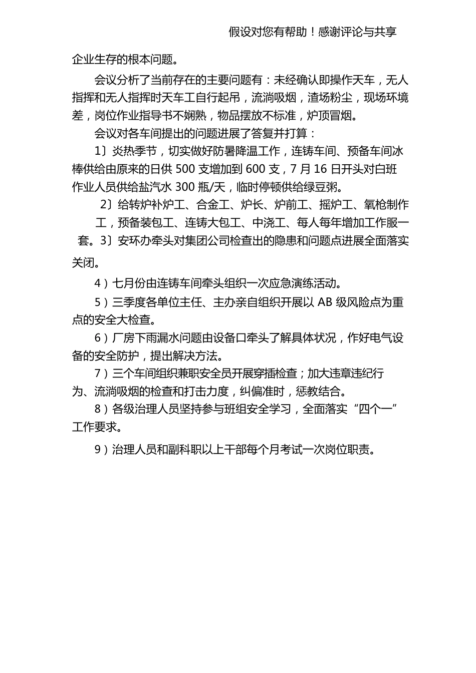 炼钢厂安委会会议纪要_第3页