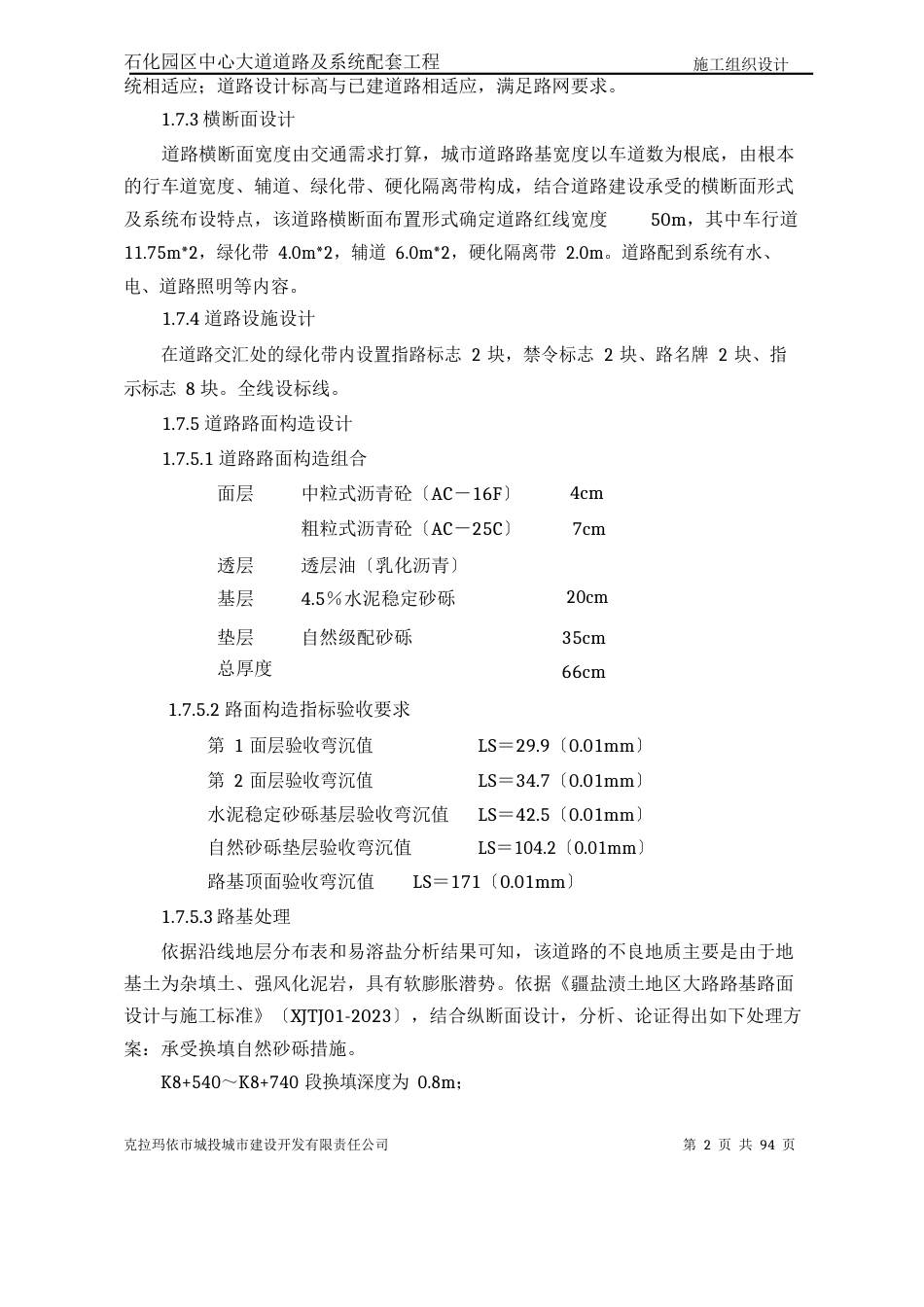 市政道路工程施工设计组织结构_第2页