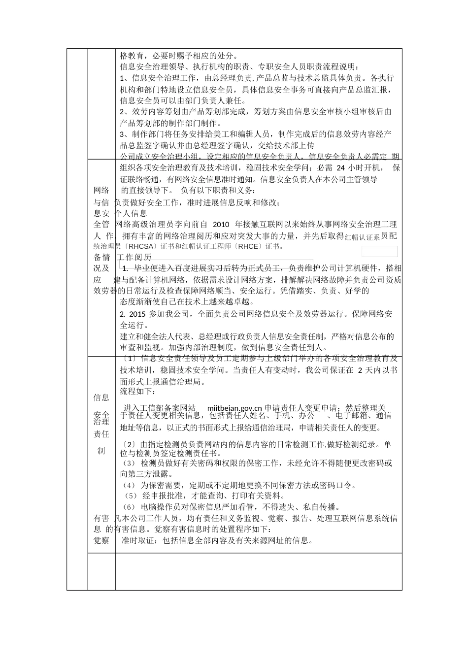 互联网信息服务业务网络与信息安全保障措施_第2页