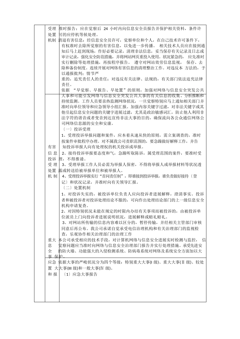 互联网信息服务业务网络与信息安全保障措施_第3页