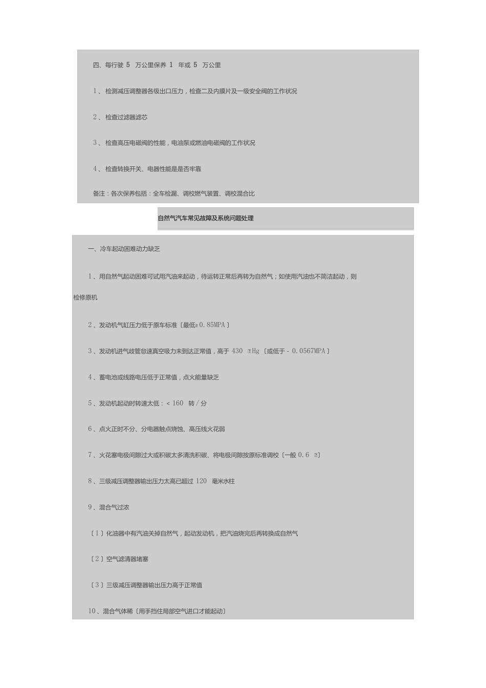 天然气汽车定期保养与维护_第2页