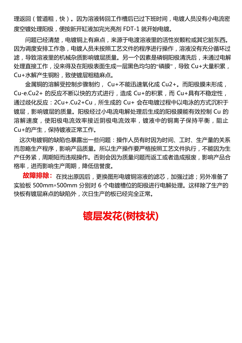 图形电镀铜的常见缺陷及故障排除_第2页