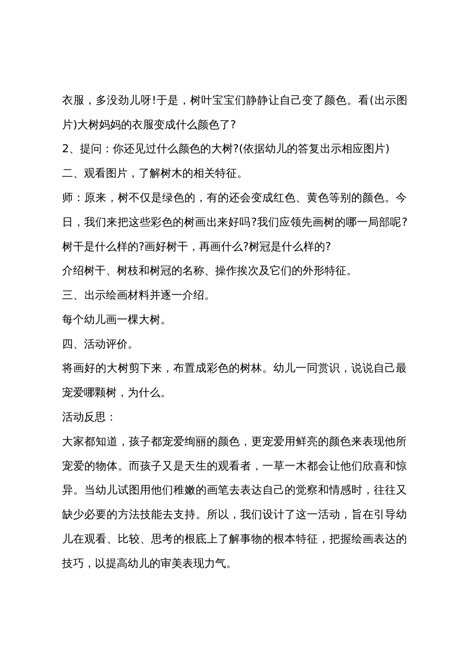 小班主题彩色的树教案反思_第2页