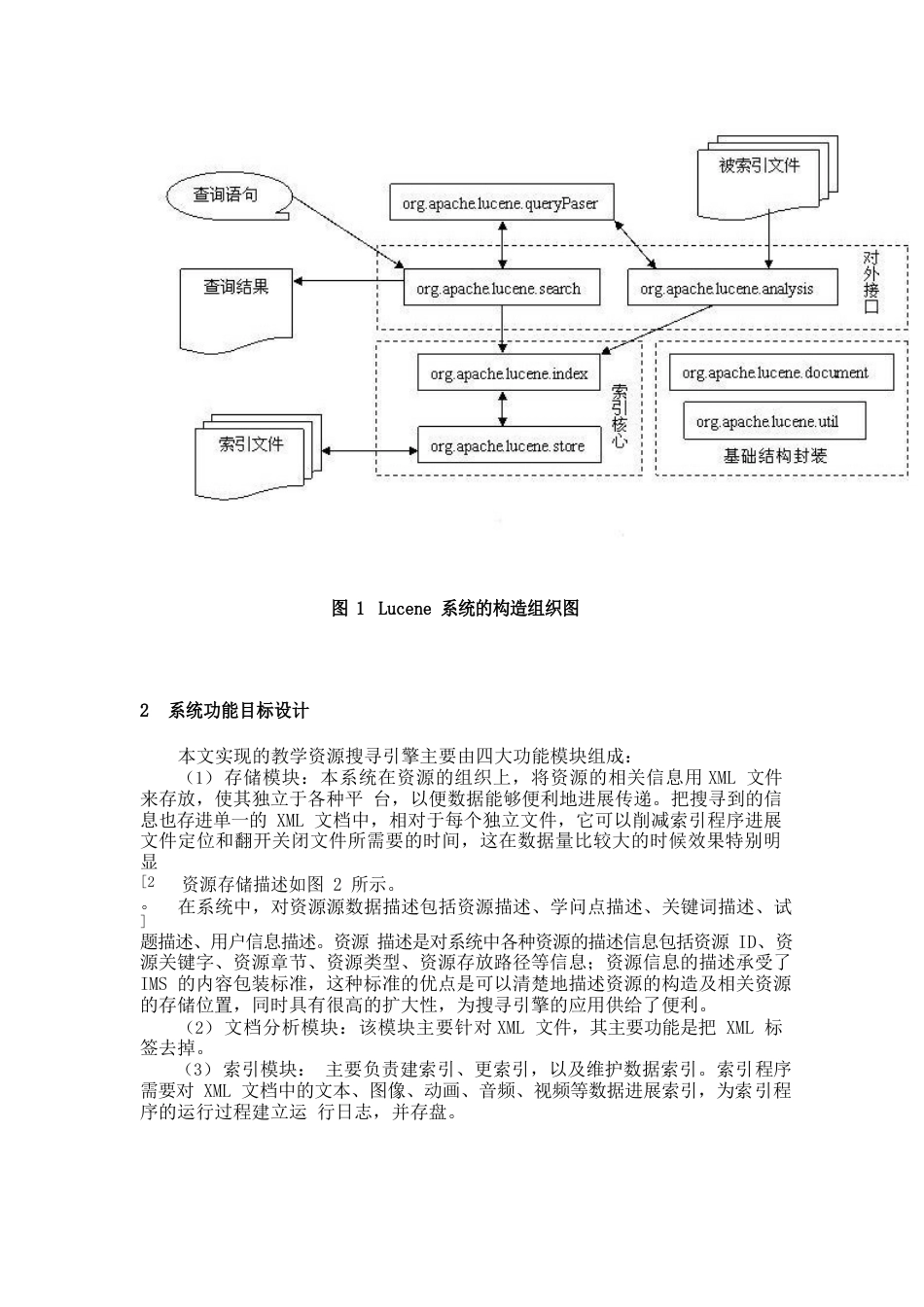 网络检索系统的设计方案_第2页