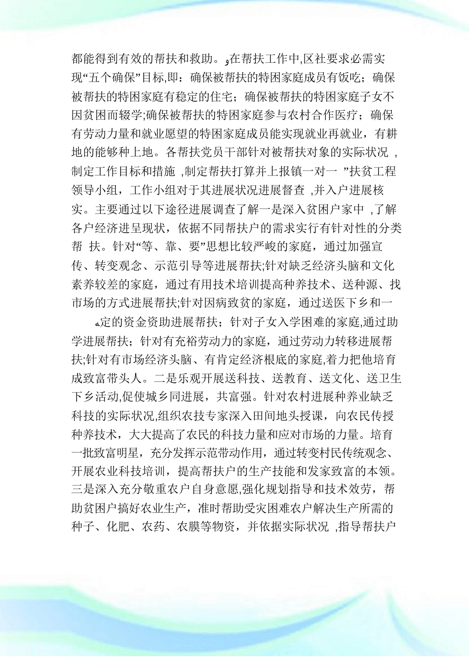 对于结对帮扶调研报告例文_第2页