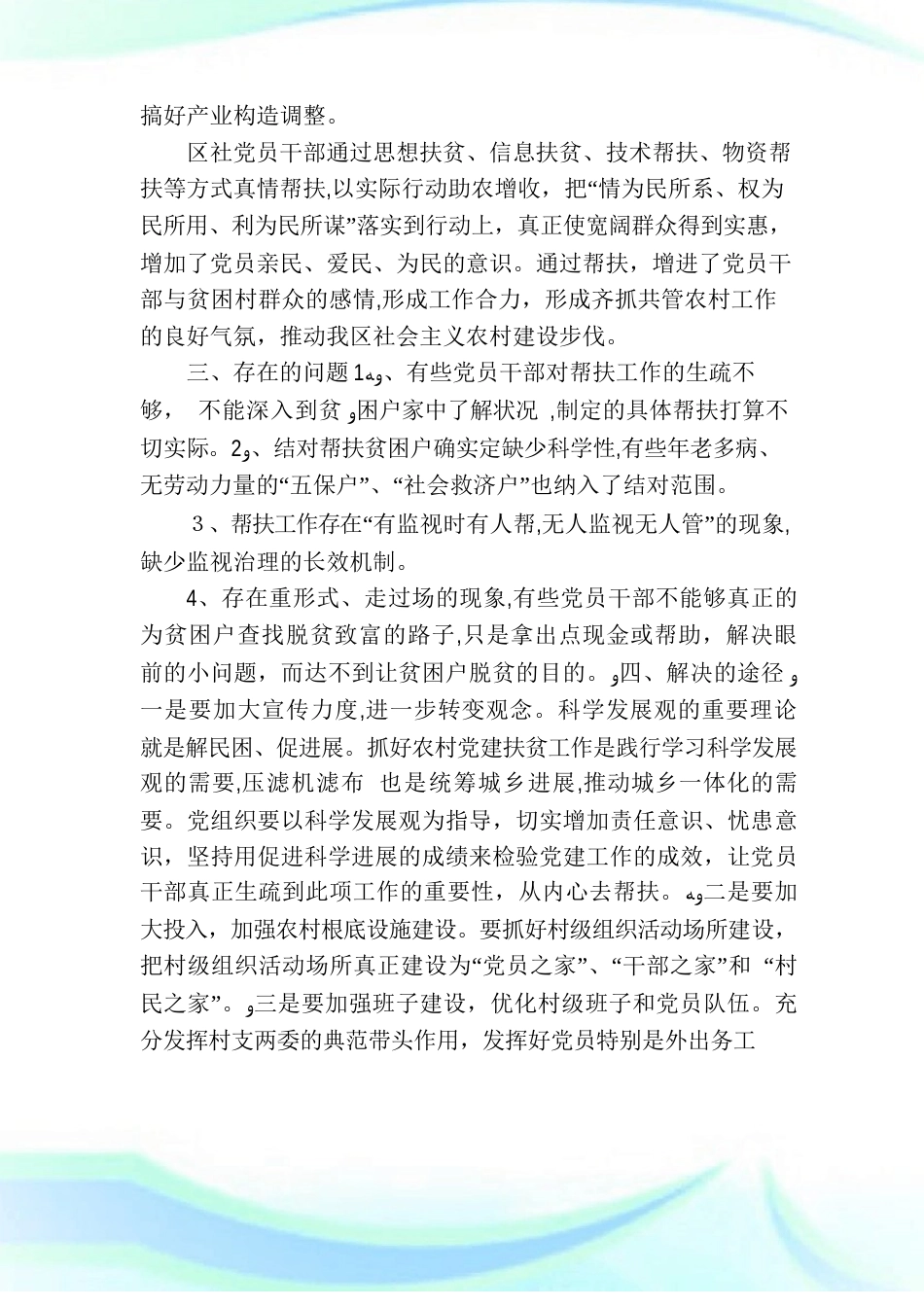 对于结对帮扶调研报告例文_第3页