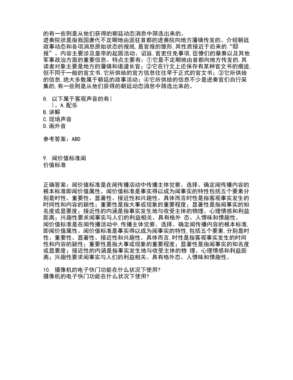 中国传媒大学2023年9月《电视节目制作技术》作业考核试题及答案参考_第3页