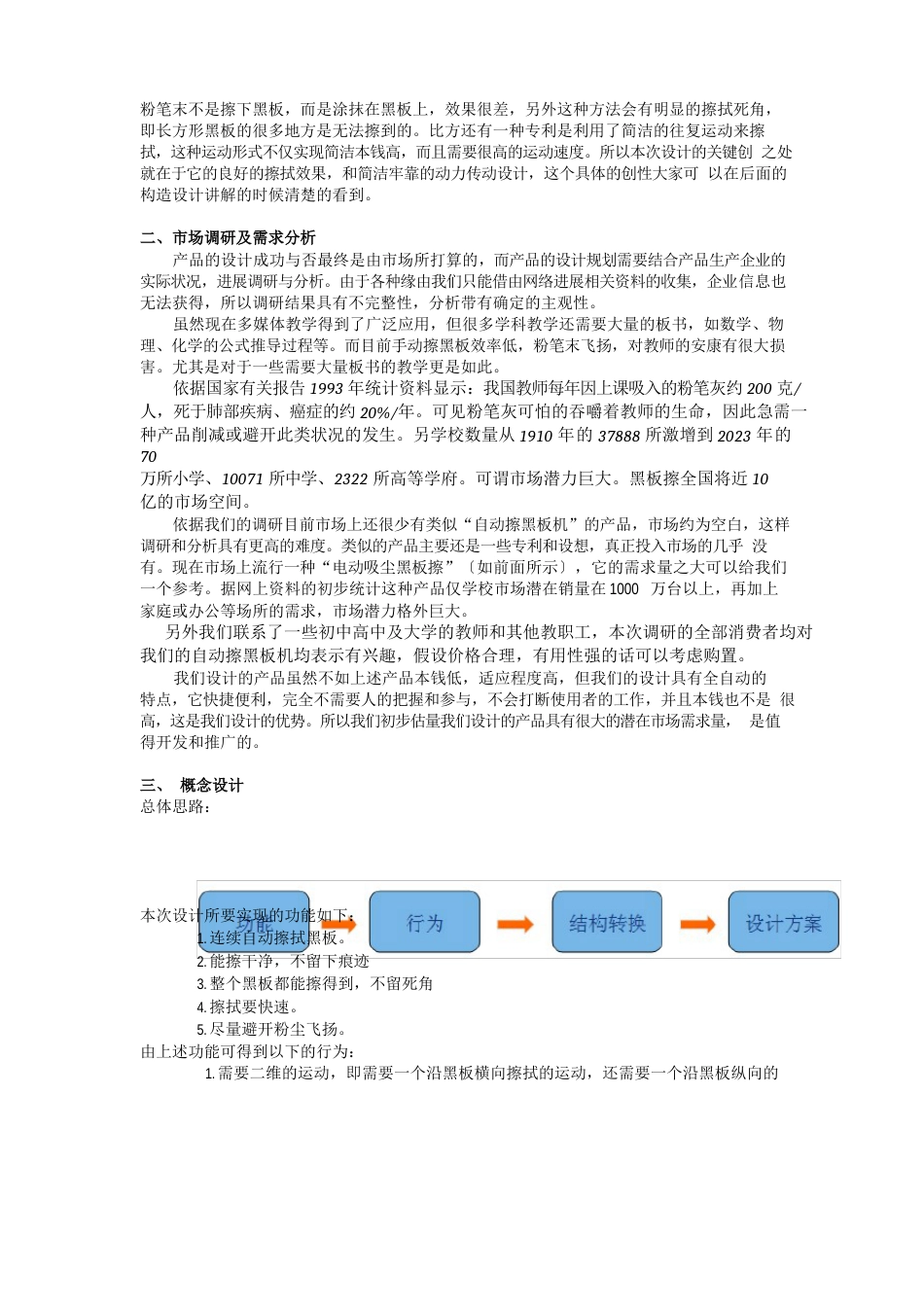 自动擦黑板机总体设计_第2页