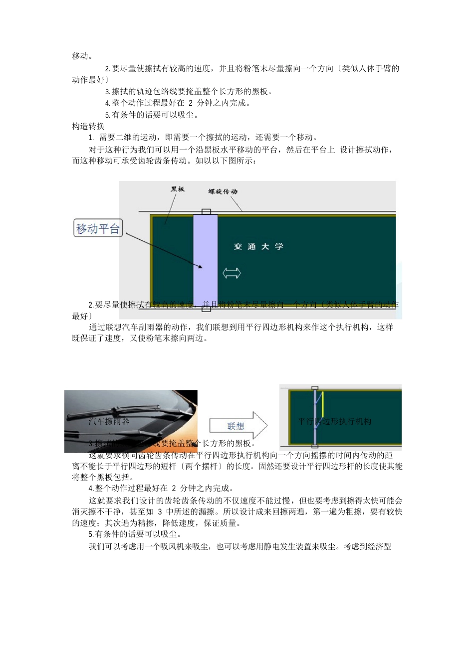 自动擦黑板机总体设计_第3页