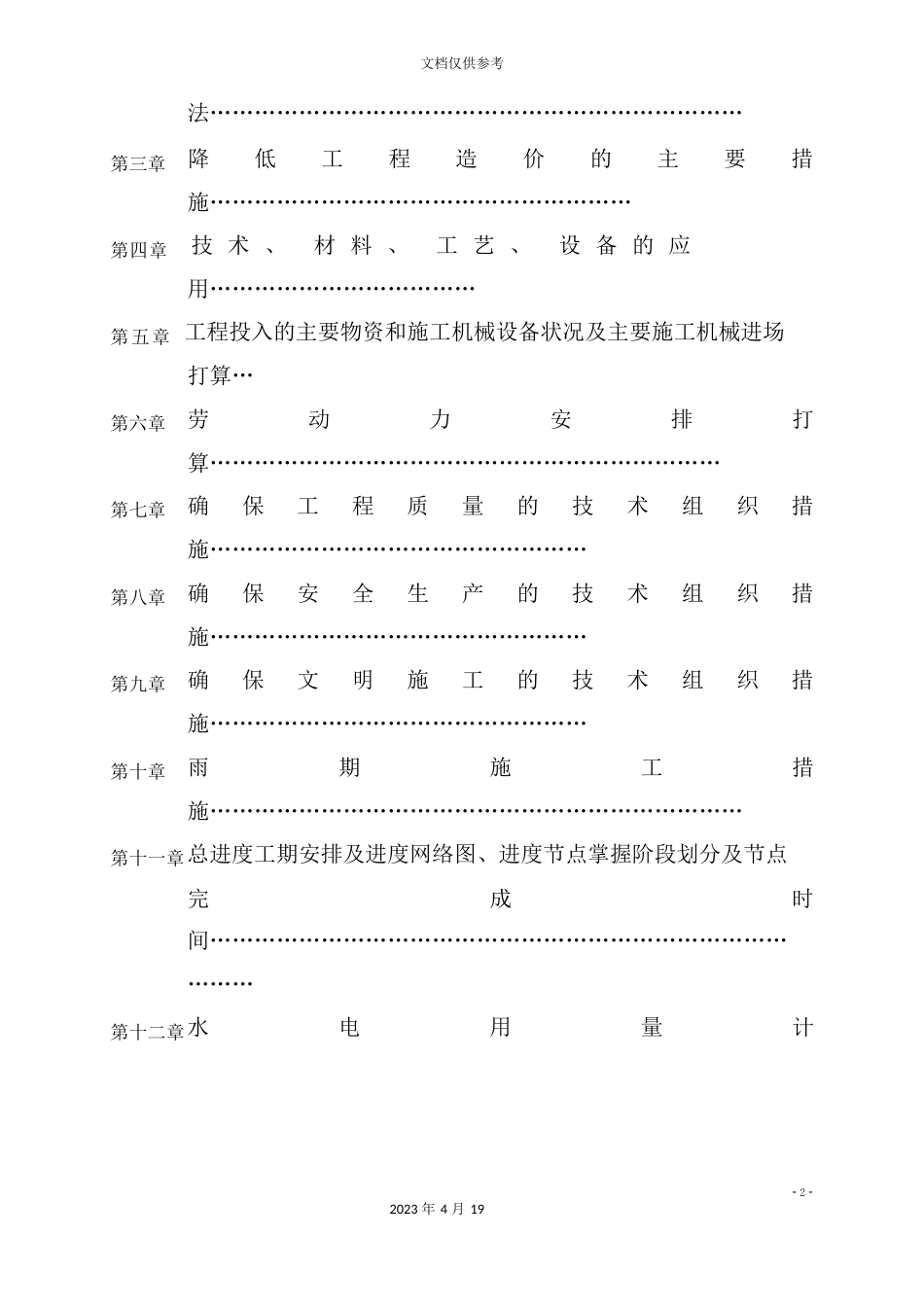 护栏工程施工组织设计方案_第3页