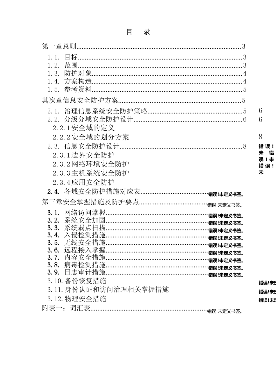 总体方案-电力交易平台_第2页