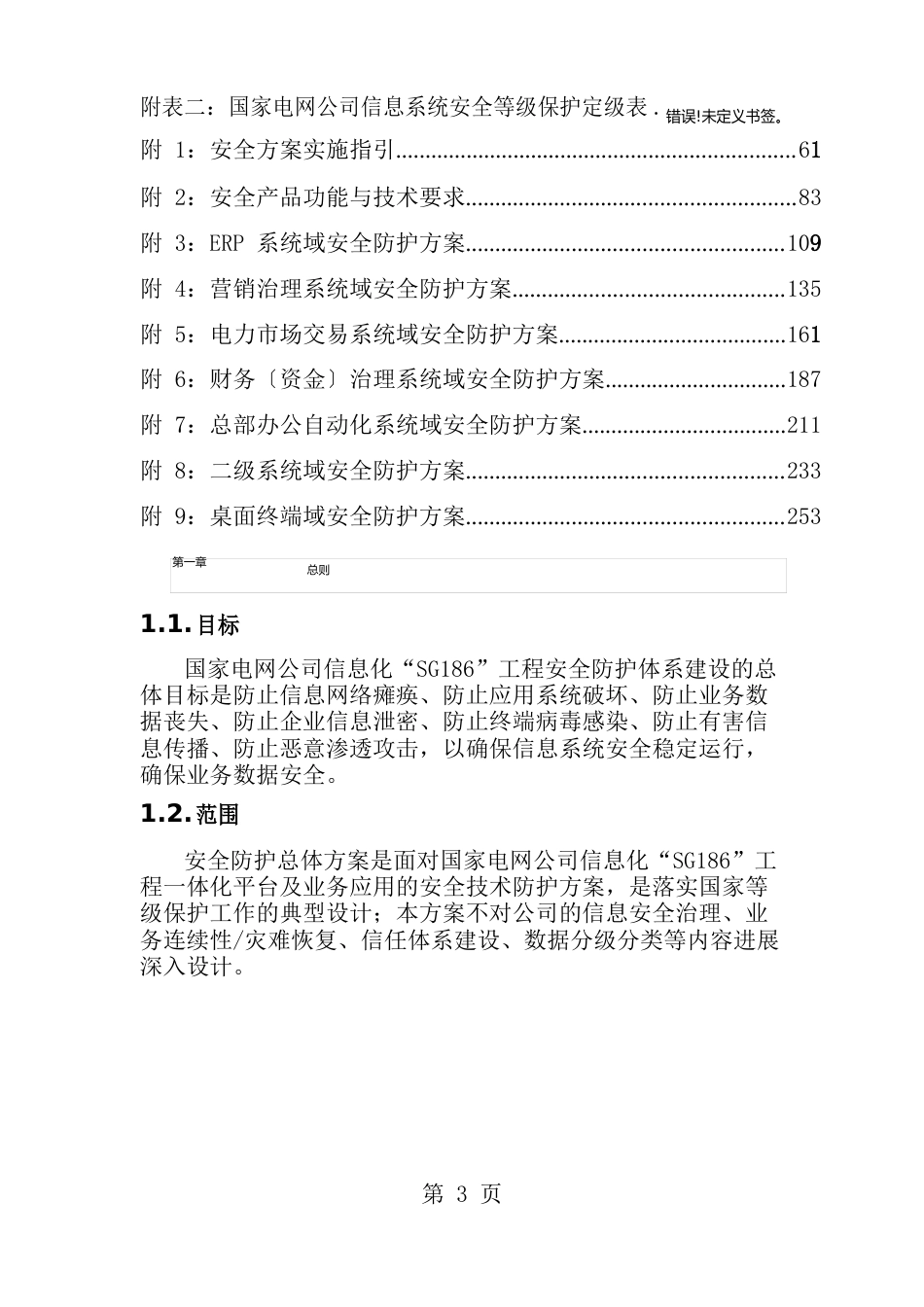 总体方案-电力交易平台_第3页