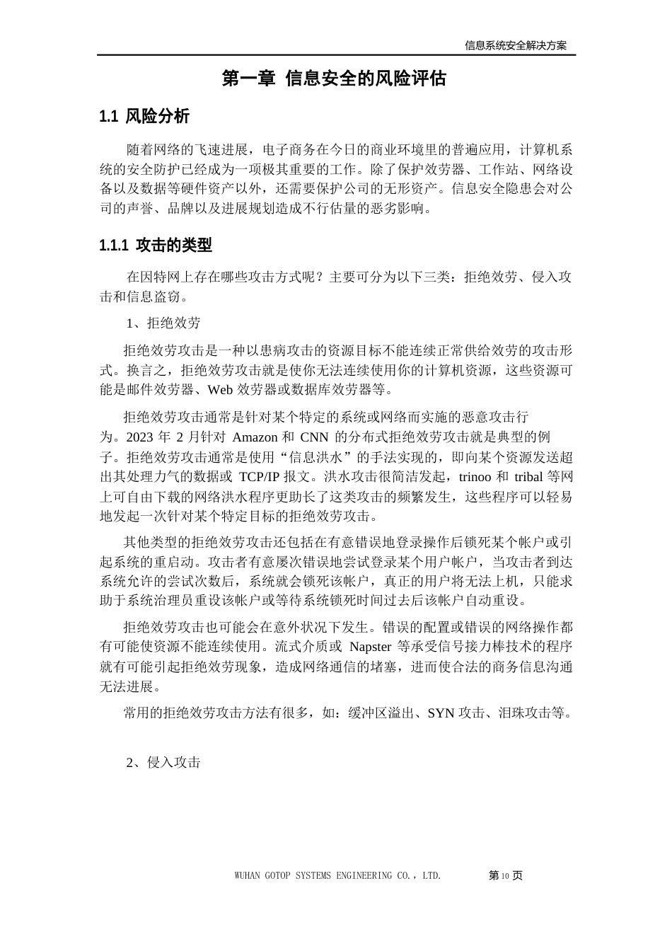 信息系统安全解决方案-风险评估与安全体系_第2页