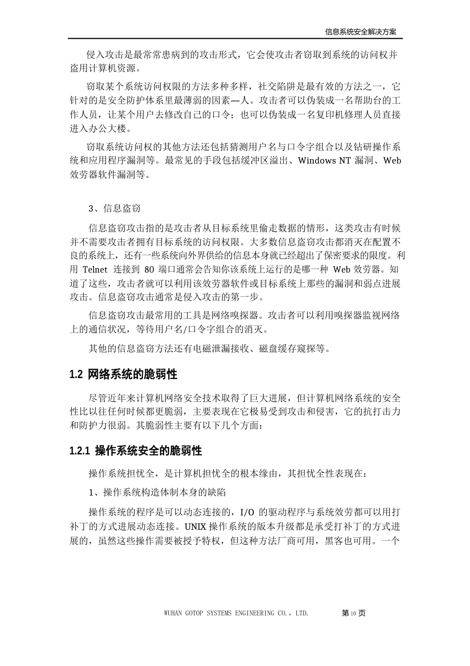 信息系统安全解决方案-风险评估与安全体系_第3页