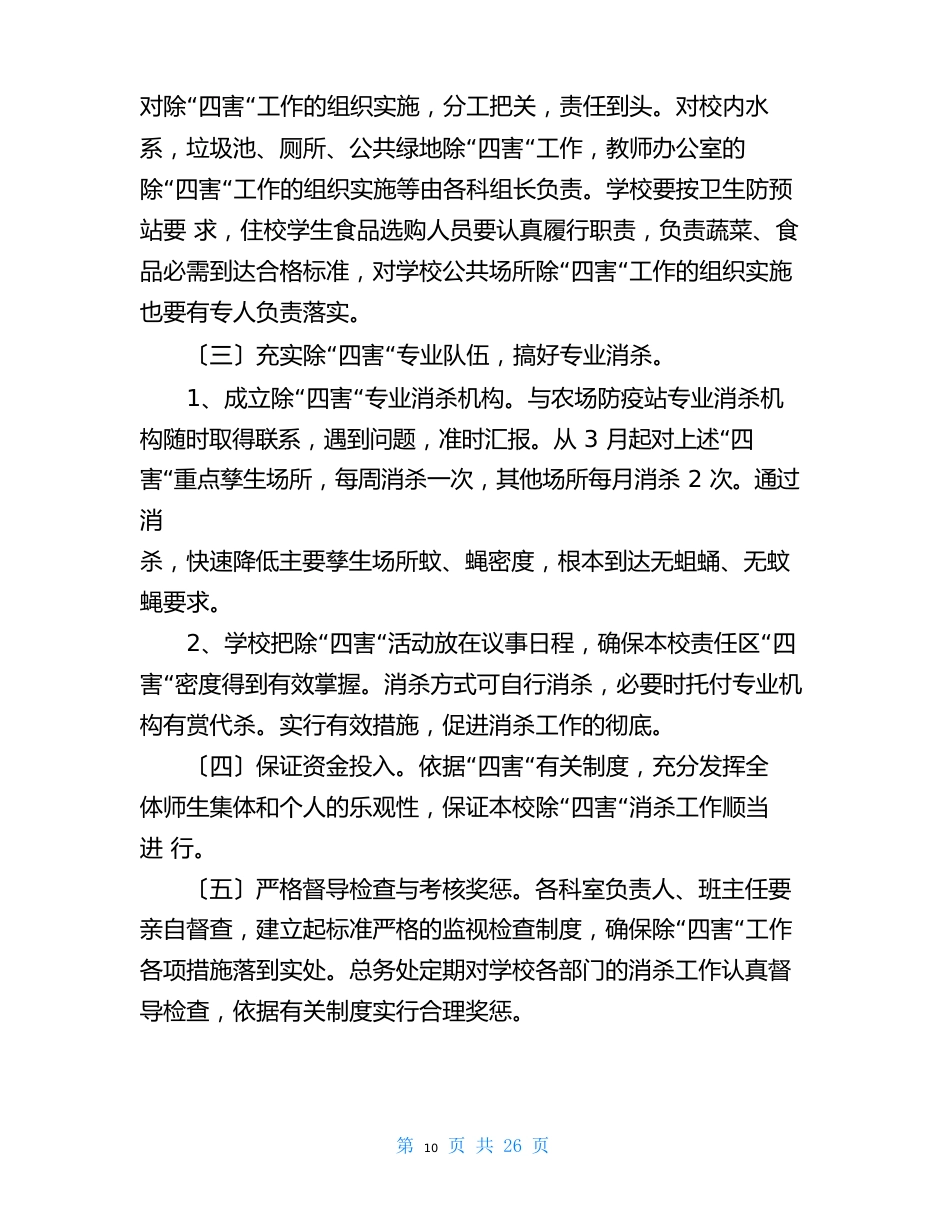 消杀实施方案_第2页