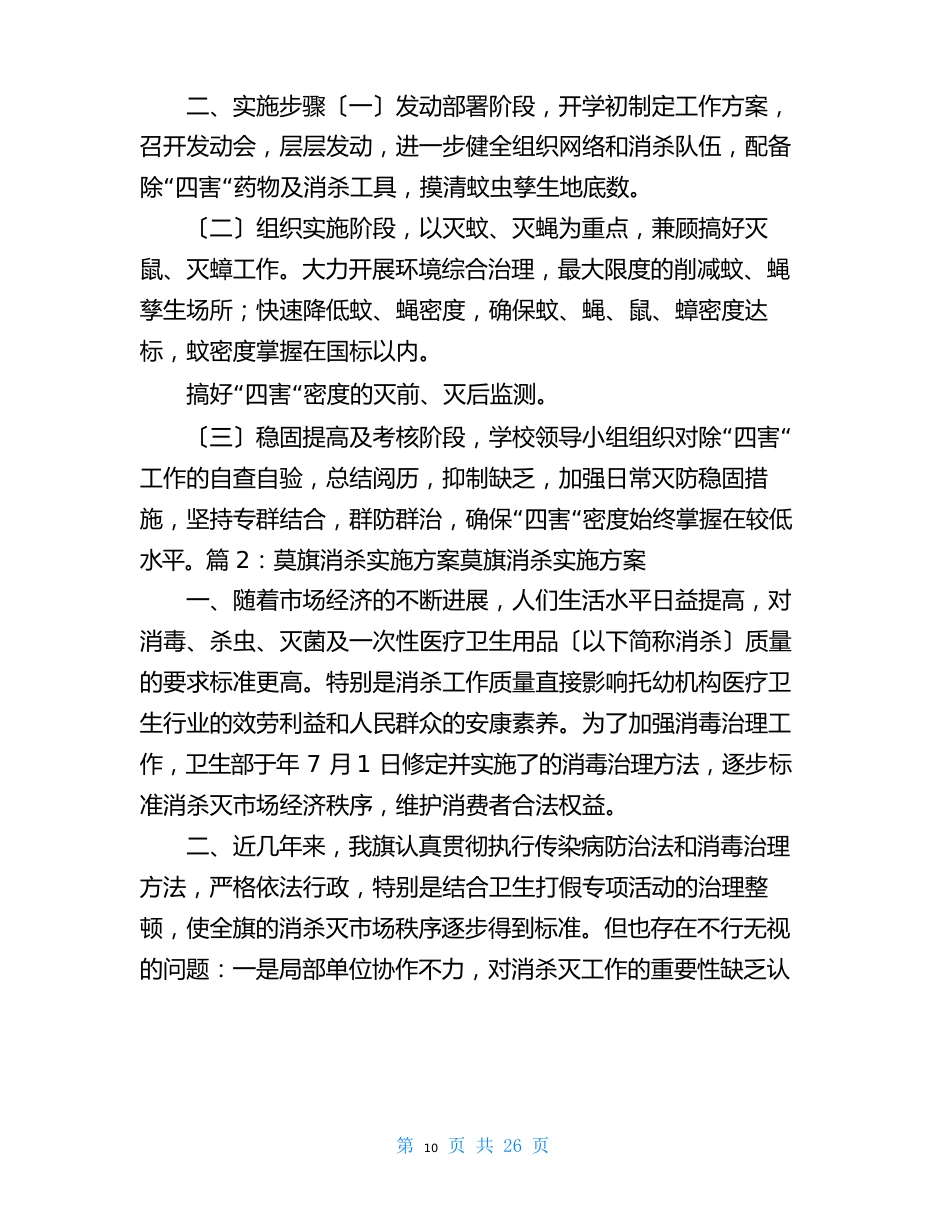 消杀实施方案_第3页