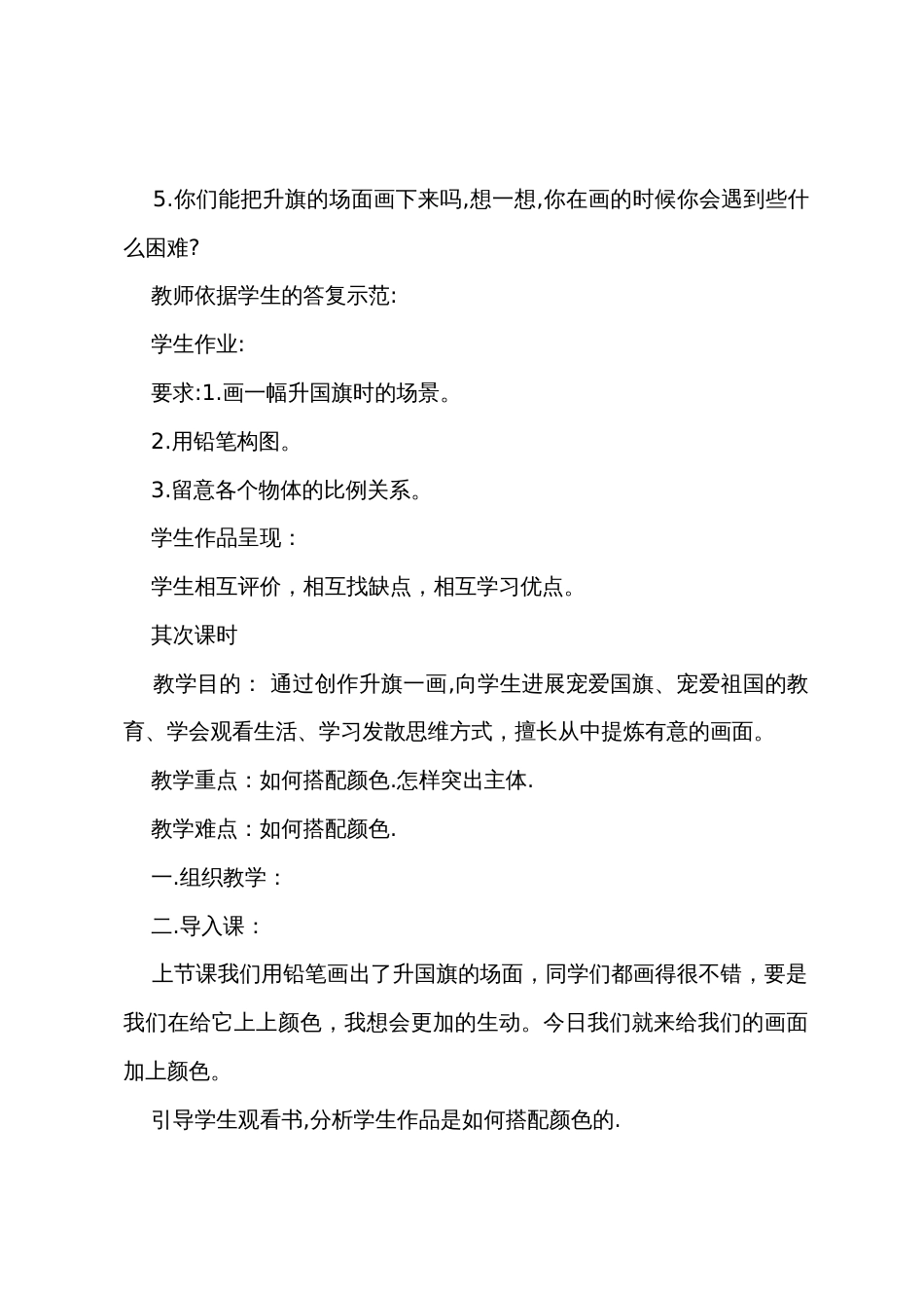有关大班美术教案五篇_第2页