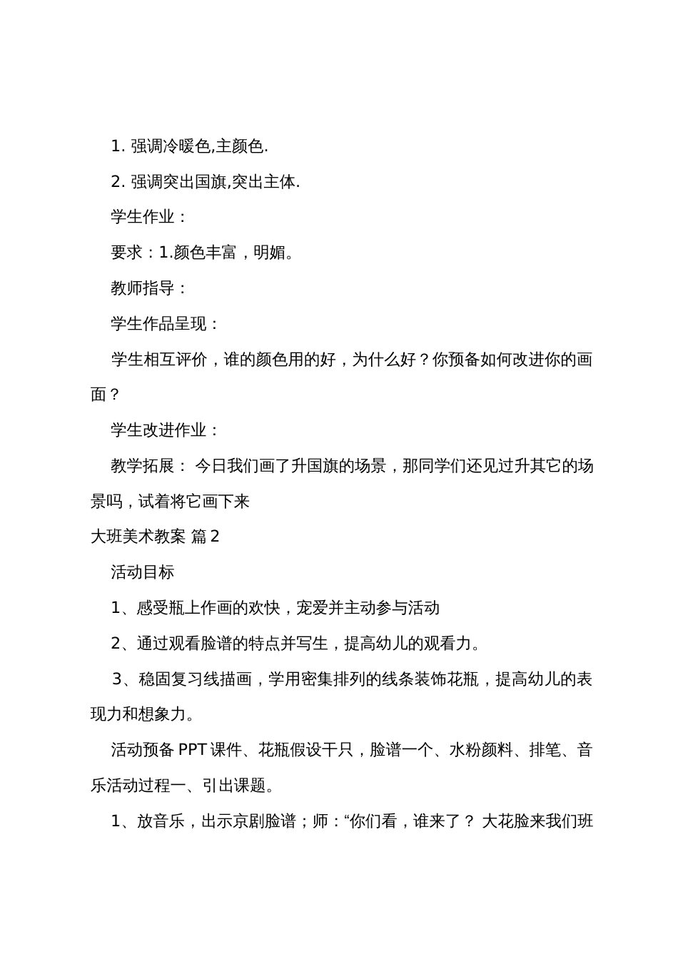 有关大班美术教案五篇_第3页