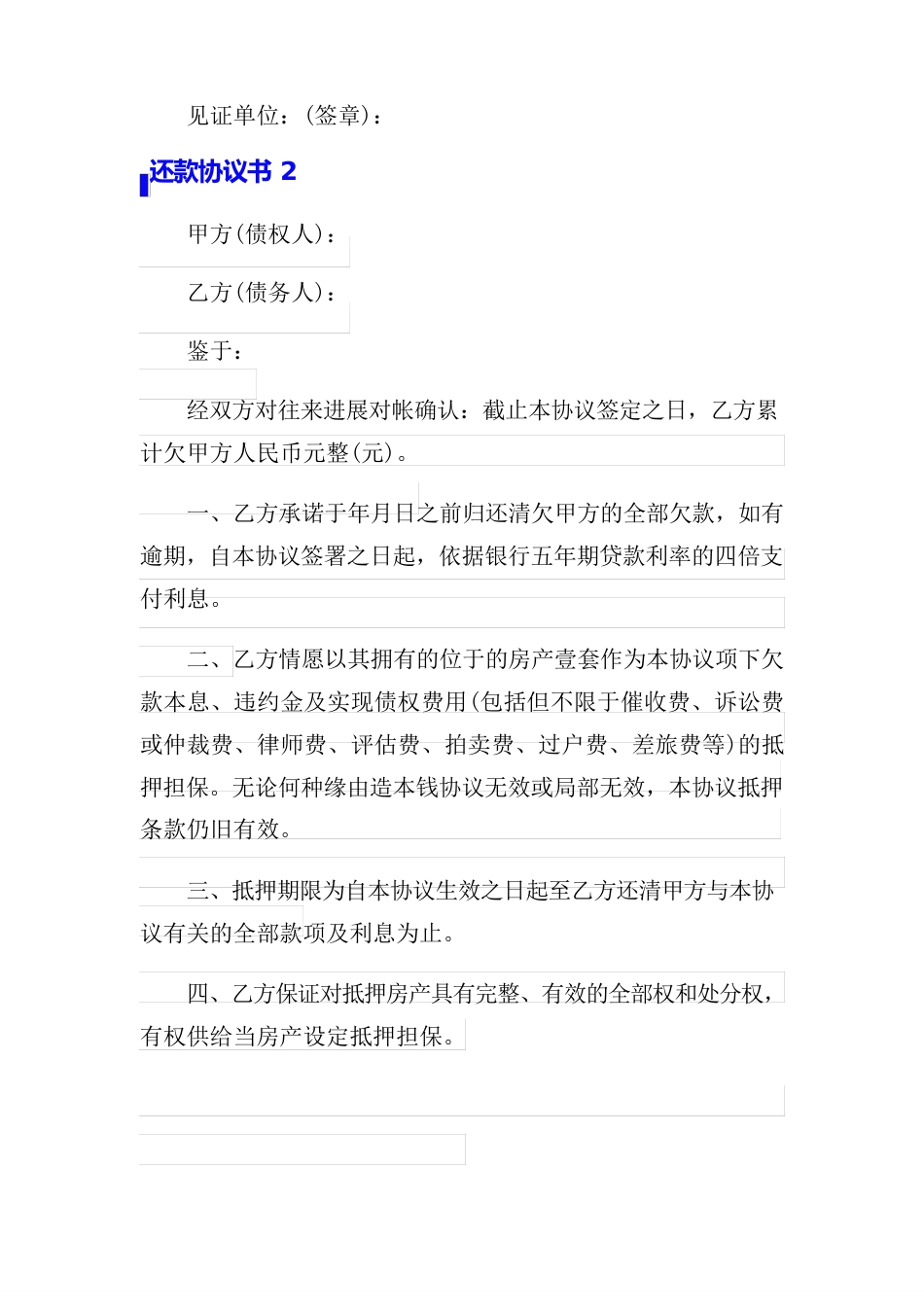 还款协议书(15篇)_第3页